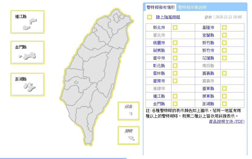 中央氣象局發布陸上強風特報 圖：截自中央氣象局