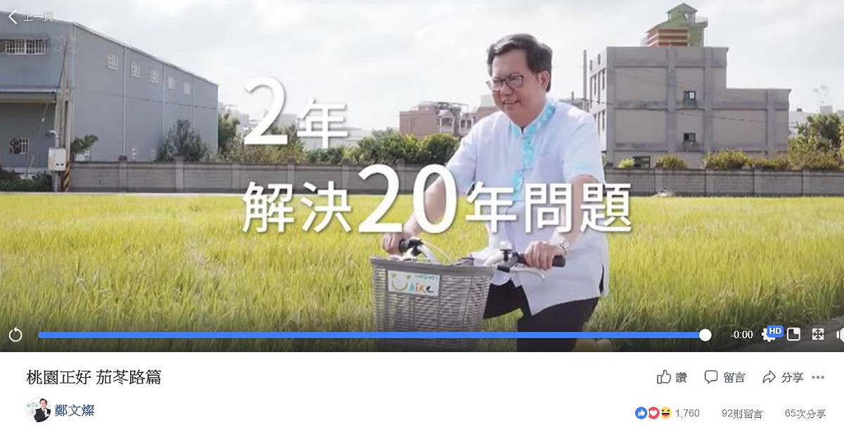鄭文燦上任後，完成了20年前他任縣議員時要求拓寬茄苳路瓶頸的提案。 圖：截取鄭文燦臉書影片