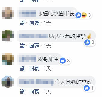 網友留言肯定鄭文燦施政效率。 圖：翻攝鄭文燦臉書