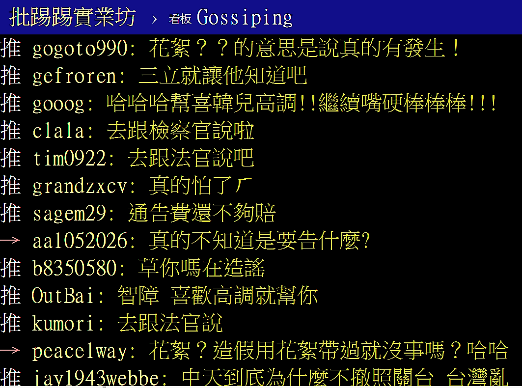 謝寒冰說不知道三立是要我什麼。網友回應留言。 PTT網頁