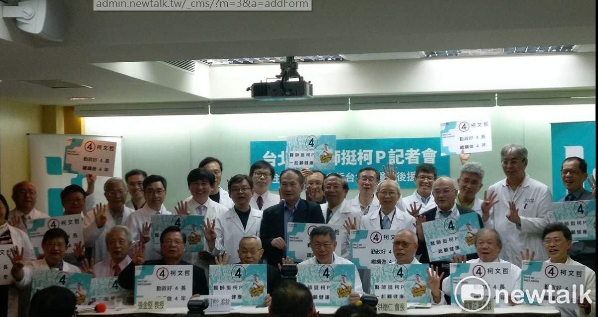 30多名醫界人士今天出面相挺柯。 圖：陳佩君／攝