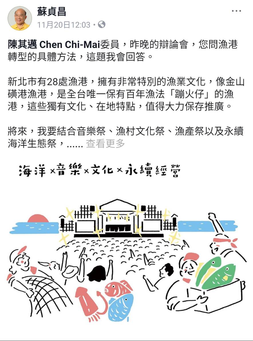 北台灣四位民進黨籍候選人蘇貞昌、鄭文燦、林智堅、林右昌組成「會做事漁港連線」。 圖：翻攝蘇貞昌臉書