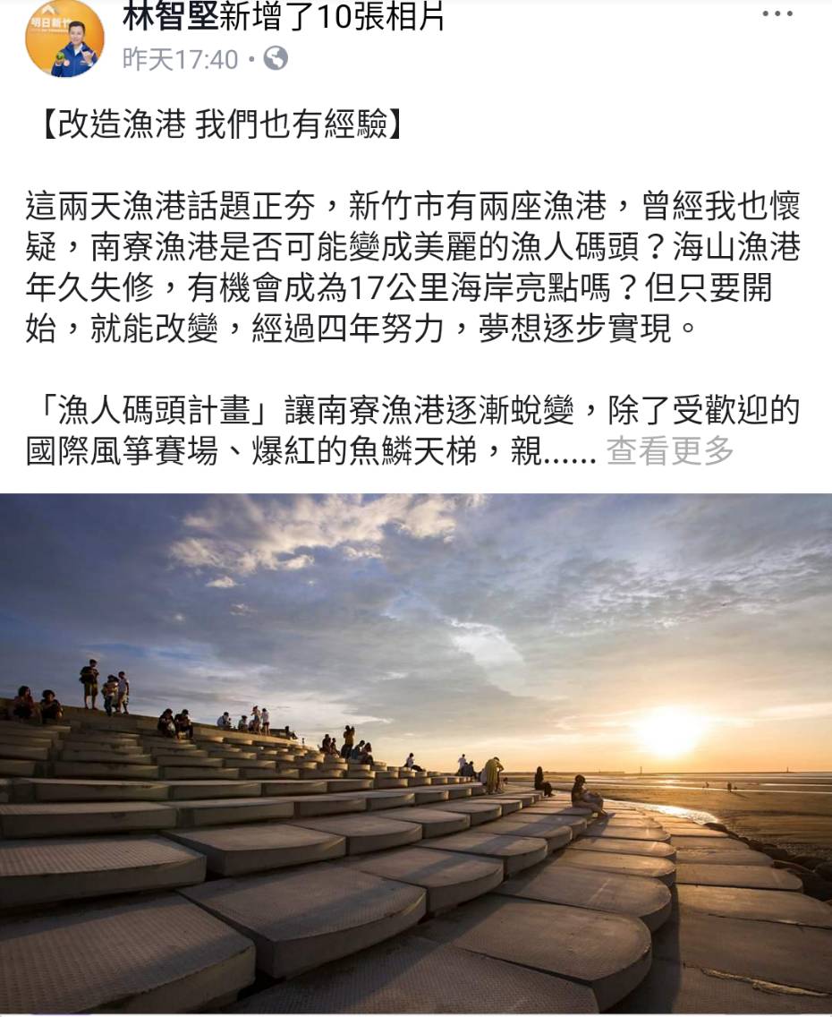 北台灣四位民進黨籍候選人蘇貞昌、鄭文燦、林智堅、林右昌組成「會做事漁港連線」。 圖：翻攝林志堅臉書