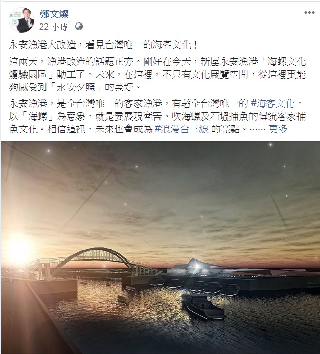 北台灣四位民進黨籍候選人蘇貞昌、鄭文燦、林智堅、林右昌組成「會做事漁港連線」。 圖：翻攝鄭文燦臉書