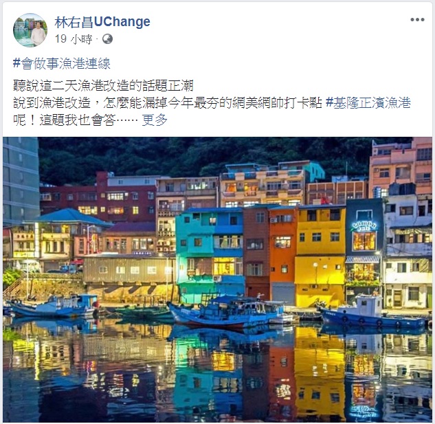 北台灣四位民進黨籍候選人蘇貞昌、鄭文燦、林智堅、林右昌組成「會做事漁港連線」。 圖：翻攝林右昌臉書