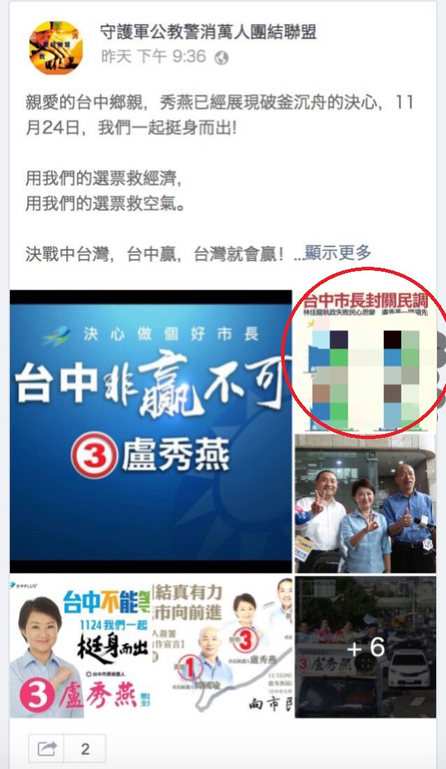 網友在PTT八卦版指出，藍營選前公佈民調，提醒選前十天不得散布民調。
 圖: 翻攝自PTT八卦版