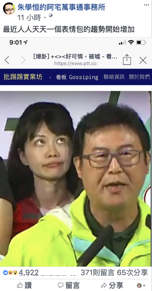 圖：翻攝自朱學恒的阿宅萬事通事務所