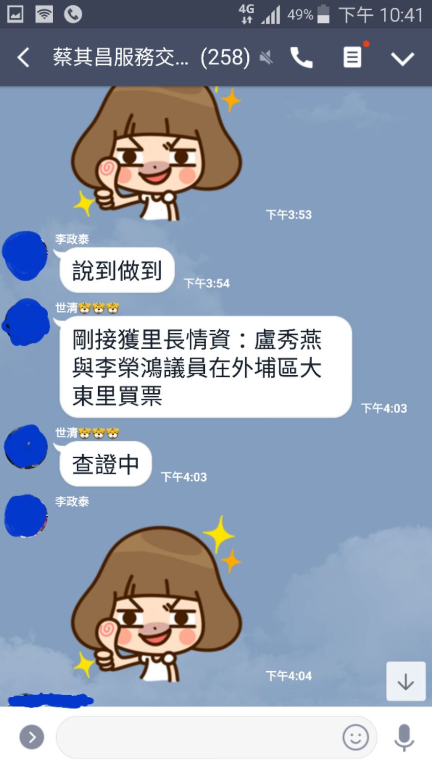 國民黨公布王世清、李政泰在群組上的對話。 盧秀燕競選總部/提供