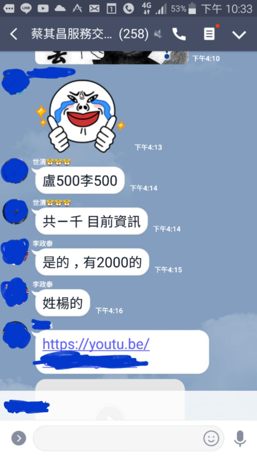 國民黨公布王世清、李政泰在群組上的對話。 盧秀燕競選總部/提供