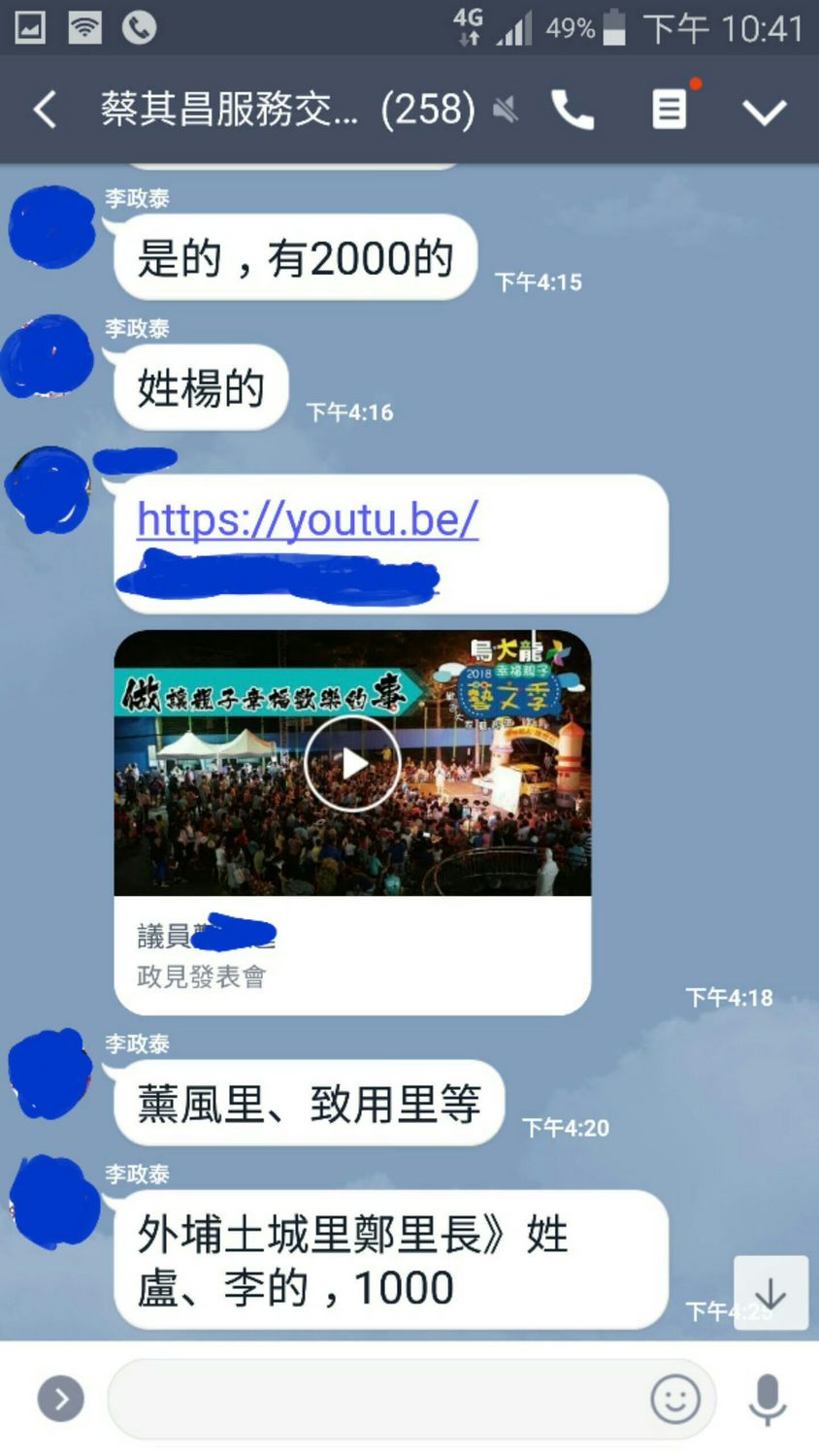國民黨公布王世清、李政泰在群組上的對話。 盧秀燕競選總部/提供
