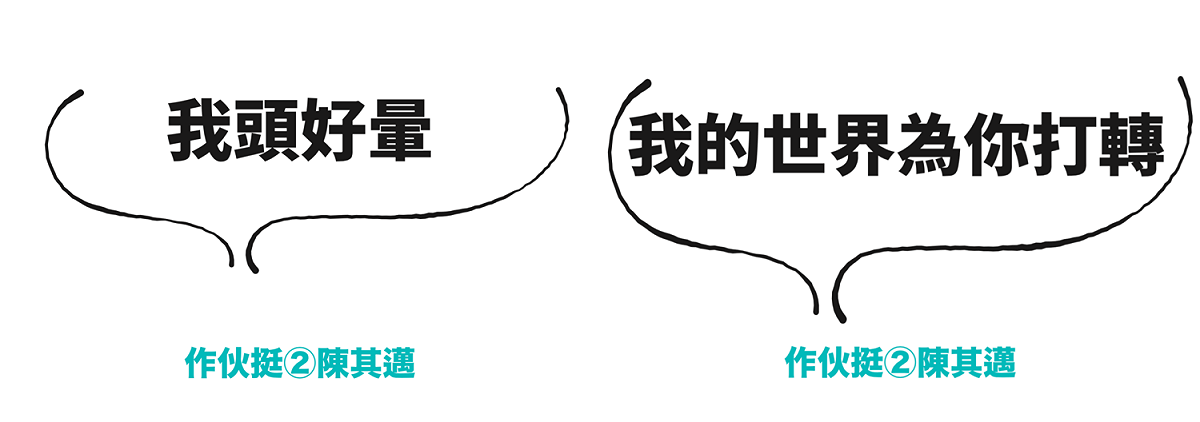 民進黨高雄市長候選人陳其邁撩妹金句。
 圖：陳其邁競選辦公室/提供