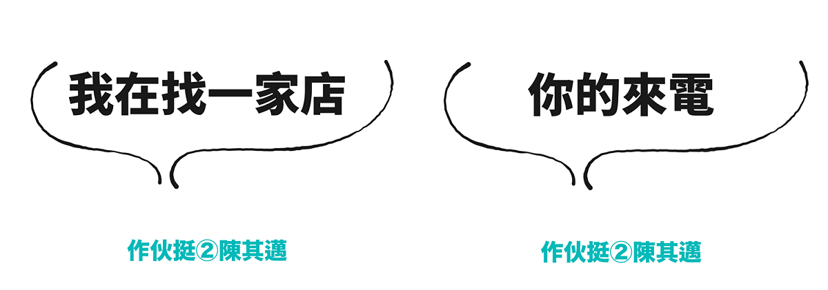 民進黨高雄市長候選人陳其邁撩妹金句。
 圖：陳其邁競選辦公室/提供