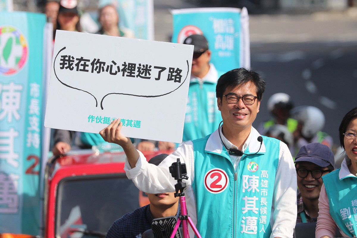 陳其邁傳出有意參選黨主席。 圖：陳其邁競選辦公室/提供（資料照）