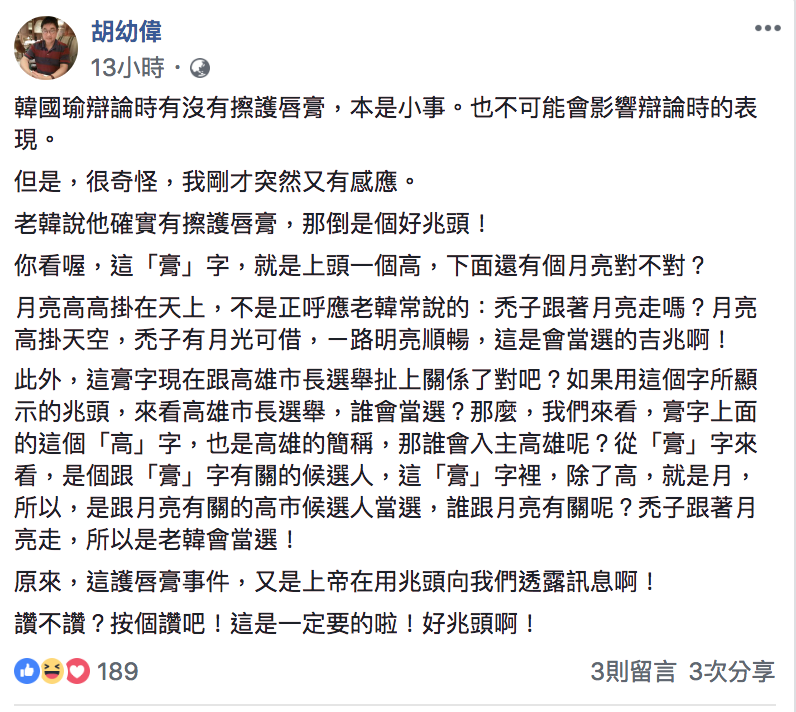 圖：翻攝自胡幼偉臉書