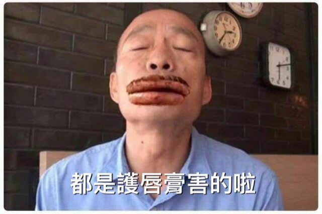 網友製作「護唇膏之亂」表情包。 圖：翻攝自網路