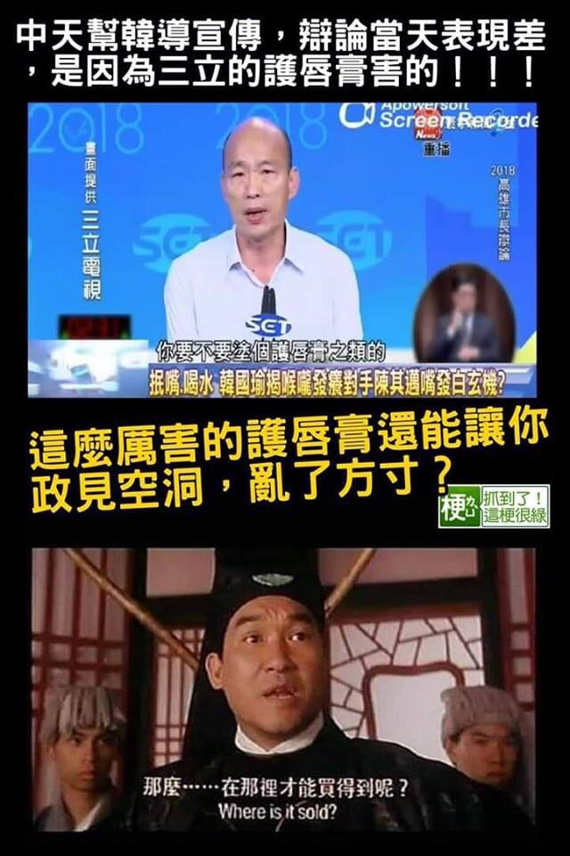 網友製作「護唇膏之亂」表情包。 圖：翻攝自「抓到了！這梗很綠」臉書粉絲頁