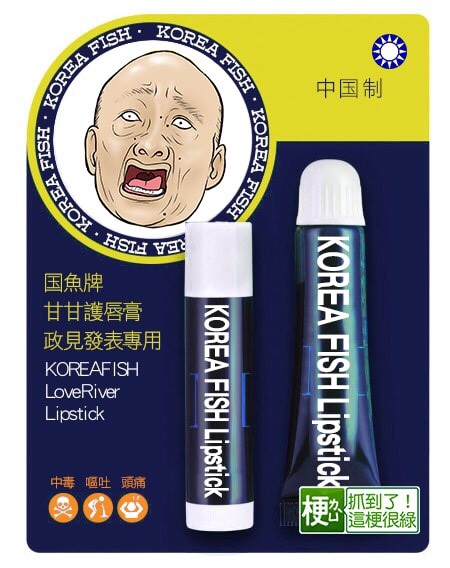 網友製作「護唇膏之亂」表情包。 圖：翻攝自「抓到了！這梗很綠」臉書粉絲頁