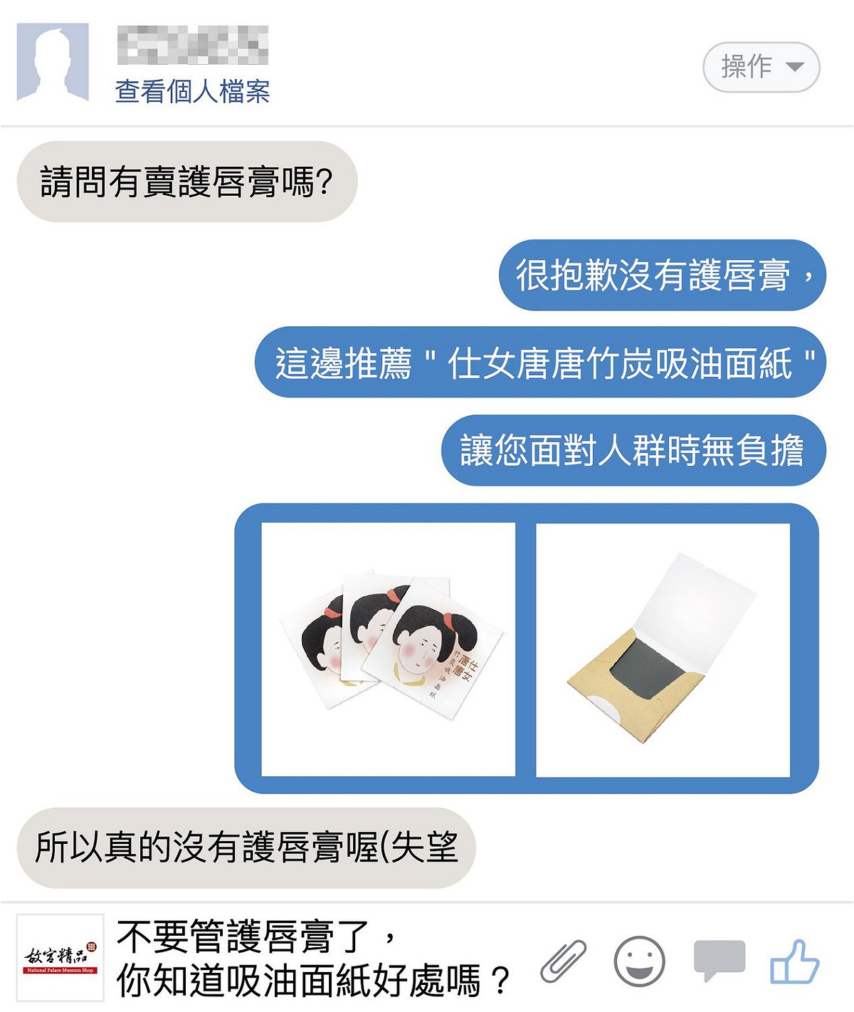 故宮小編也搭上這次時事梗的風潮。 圖：翻攝自故宮精品臉書粉絲頁