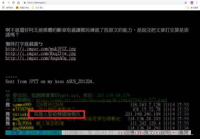 一名工程師日前在PTT留言要「誓殺韓國瑜」，引發議論。 圖：翻攝PTT