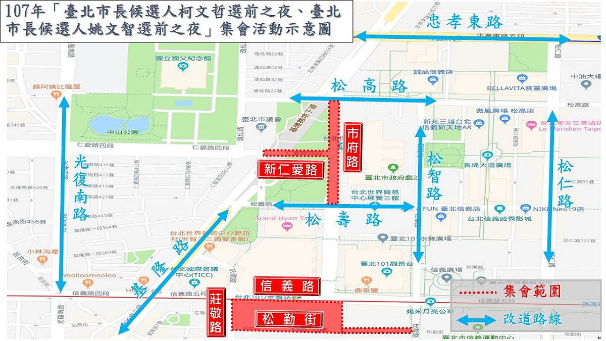 柯文哲、姚文智「選前之夜」交通管制狀況。 圖：台北市政府警察局信義分局／提供
