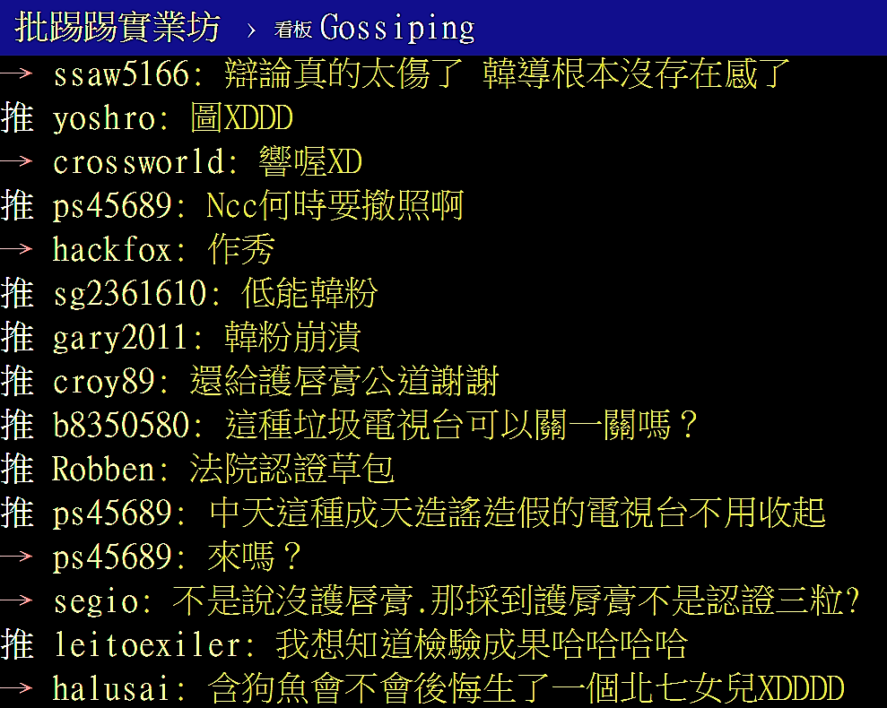 PTT開板「顏聖冠：函請北市衛生局採樣三立護唇膏」，引發網友熱議。 圖：翻攝PTT網頁