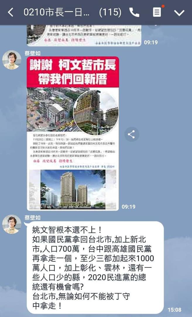 市府顧問蔡壁如在Line群組大聊選情，並直指「（民進黨候選人）姚文智根本選不上！」遭質疑違反《選罷法》。 圖：翻攝童文薰臉書