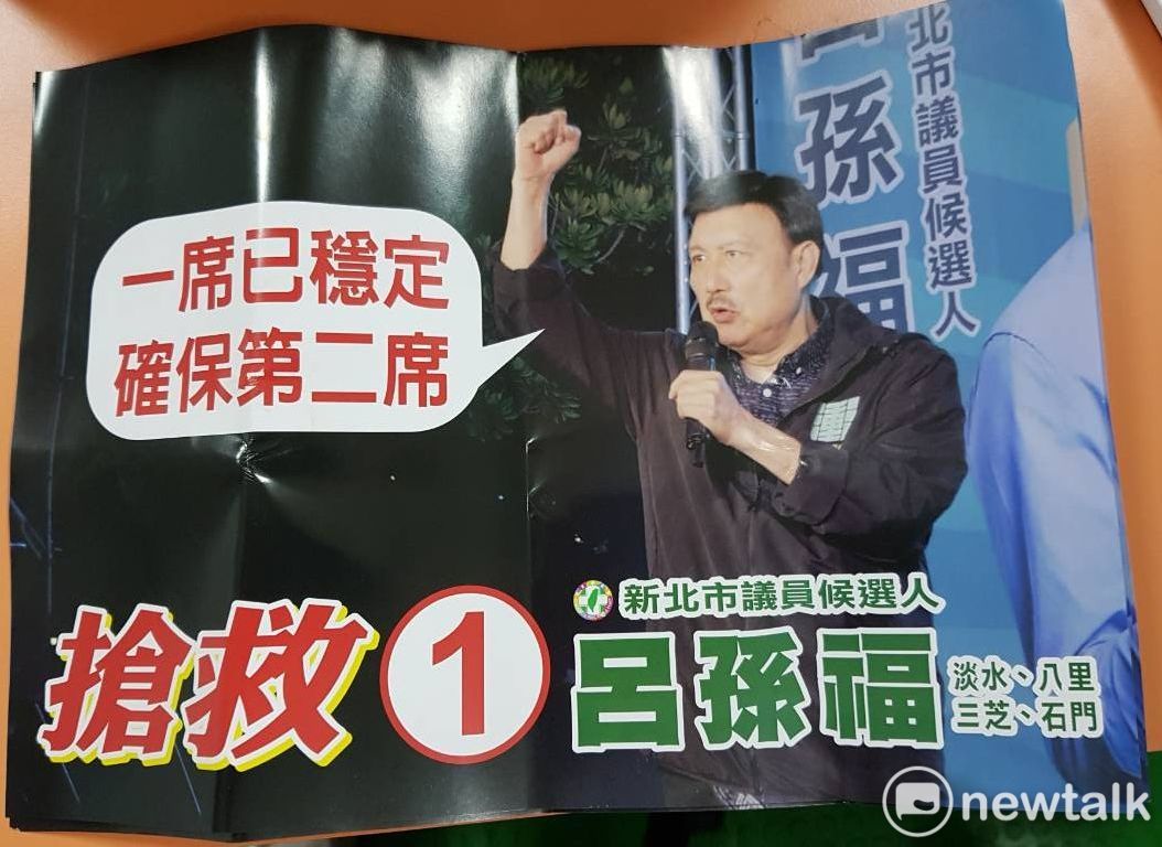 民進黨淡水區市議員候選人呂孫福，拿市黨部主委余天背書，推出「一席已穩定，確保第二席，搶救1號呂孫福」文宣，引發爭議。 圖：王峻昌/攝