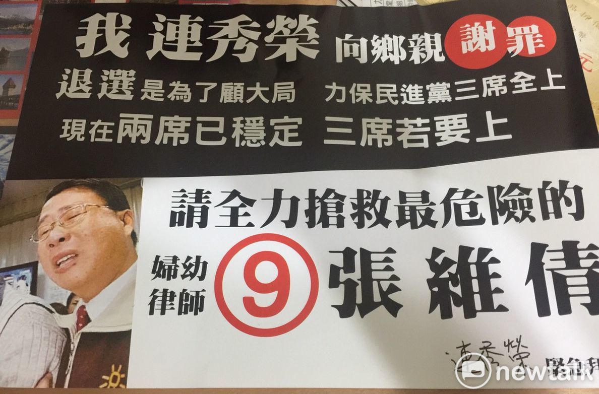 民進黨中和區市議員候選人張維倩總部副執行長連秀榮，以個人名義推出「兩席已穩定，三席若要上，請搶救最危險的張維倩」。  圖：王峻昌/攝