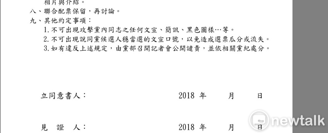 民進黨新北市議員聯合競公約，明訂不得指同黨候選人「穩當選」，否則將召開記者會譴責或依黨紀處理。 圖：王峻昌/攝