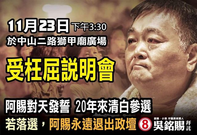 吳銘賜在臉書貼圖，說自己受枉屈並無買票。  圖：翻攝吳銘賜臉書