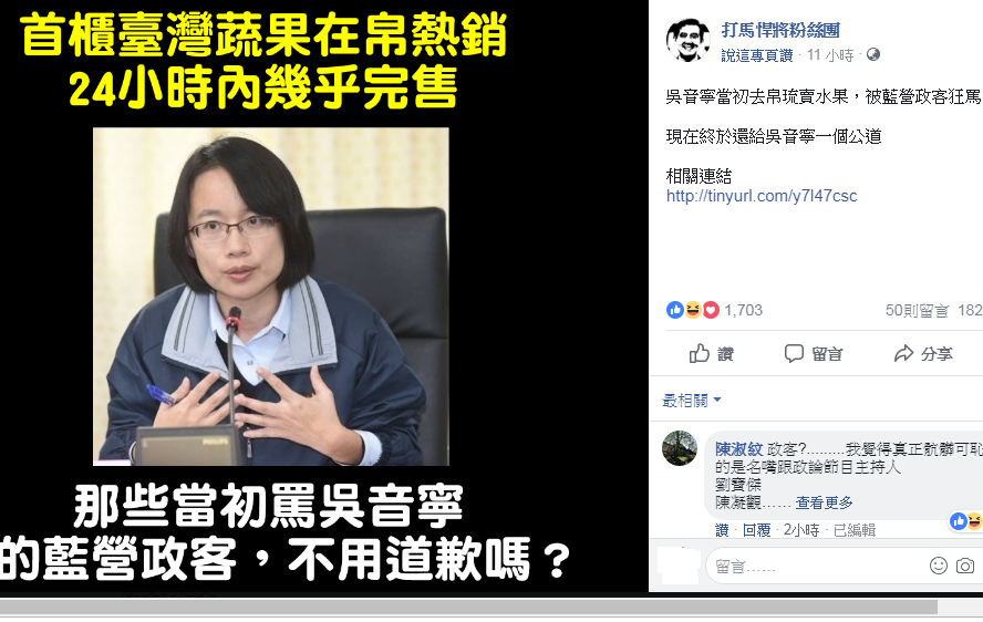 網友在臉書上表示，當初狂罵吳音寧蔬果外銷帛琉的藍營政客，「難道不用道歉嗎？」 圖：翻攝打馬悍將粉絲團