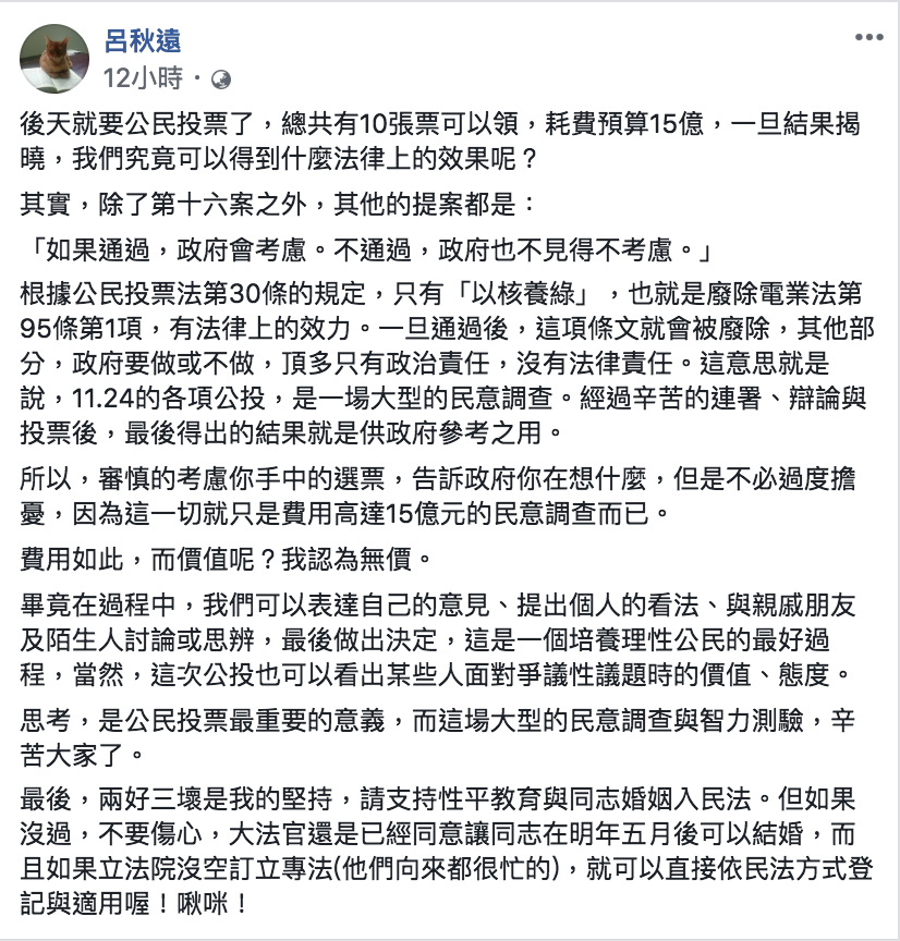 圖：翻攝自呂秋遠臉書