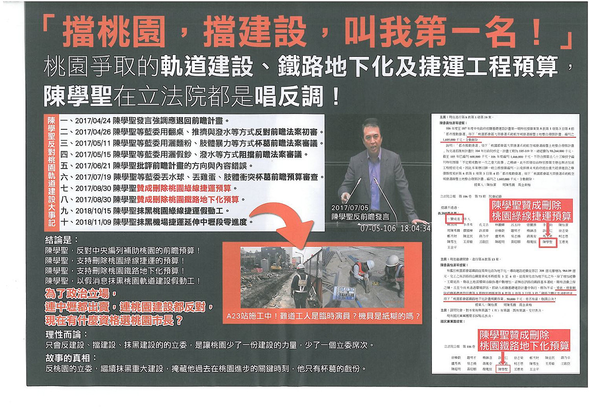 陳學聖砲轟民進黨政府從中央到地方完全愧對台灣鄉親，前瞻計畫的8800億預算也是充滿政策算計，以包裹式的方法將所有預算一併送出強行通過，是對民主政治一大羞辱。 圖：陳學聖競選辦公室／提供