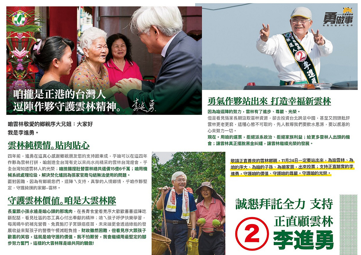 李進勇競選文宣。 圖：李進勇競辦提供
