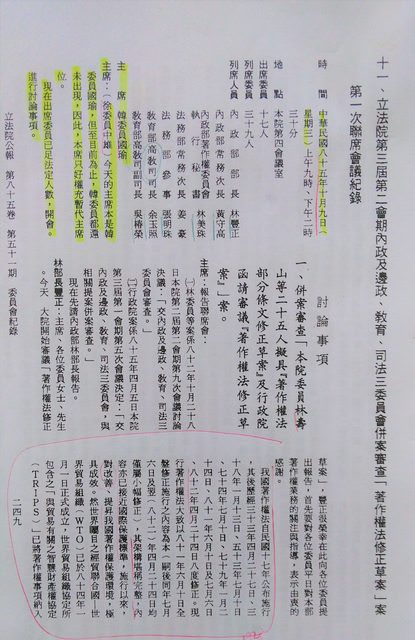 立法院議事記錄。擔任主席的韓國瑜缺席記錄 立法院公報