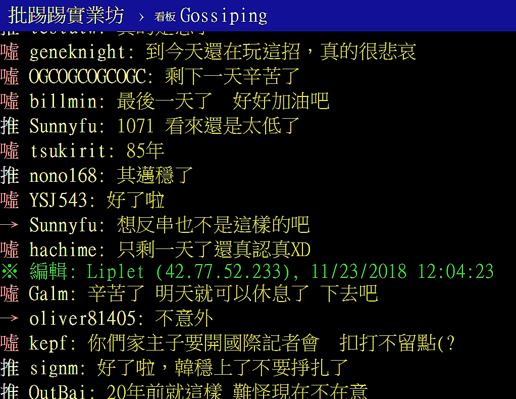 PTT爆卦：韓國瑜在立法院當主席缺席著作權會議。韓粉狂噓選舉奧步 PTT網頁