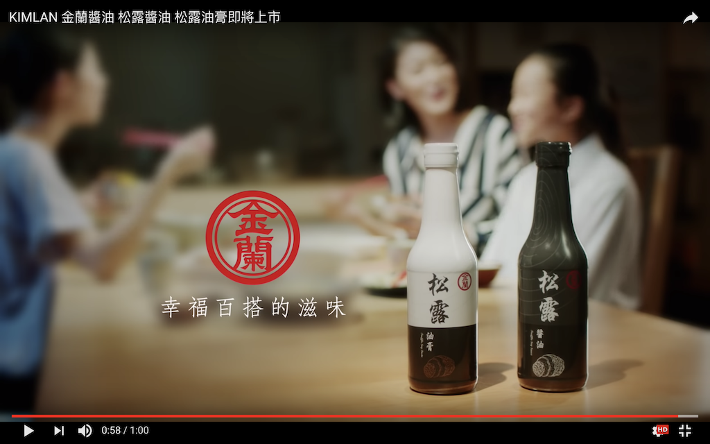 金蘭醬油此時推出新廣告談「家的味道」，溫馨內容被網友認為挺同志家庭，許多網友為此相當感動。 圖：翻攝自金蘭醬油YouTube影片