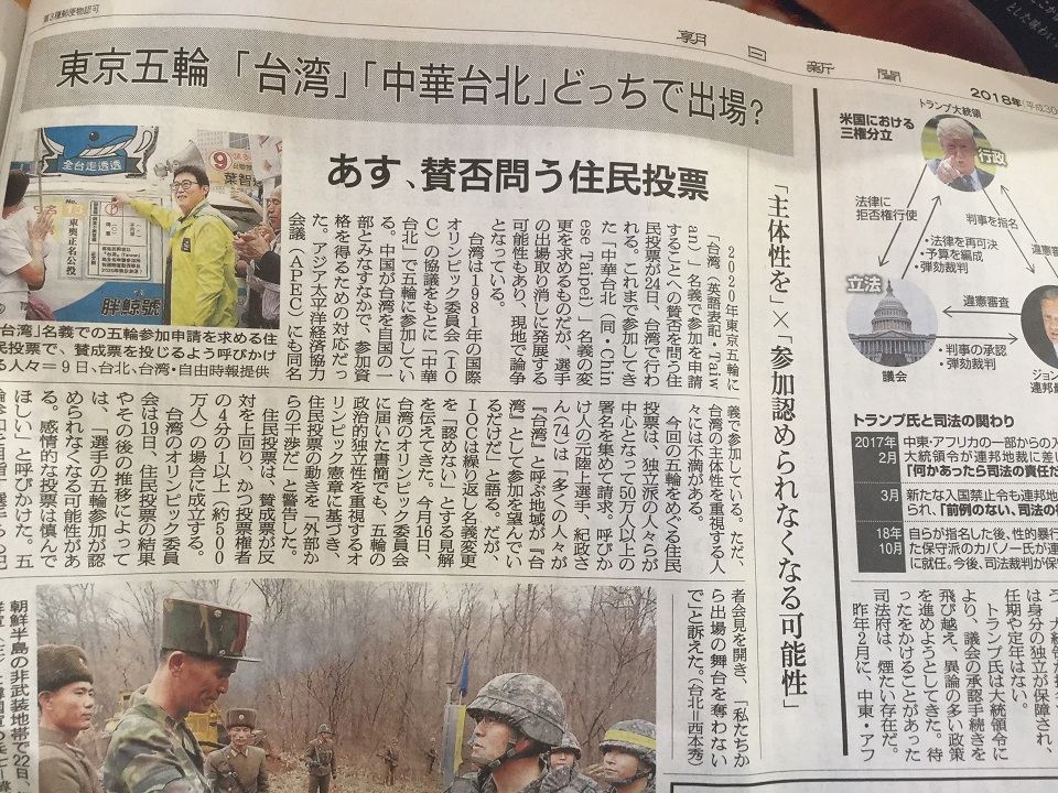 日媒也關注東奧正名公投結果。 圖：劉黎兒翻拍自朝日新聞
