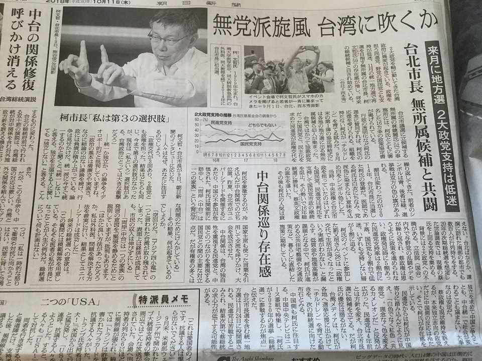 一個半月前朝日新聞還報導柯Ｐ，藉兩岸一家親而營造存在感，現在日媒重點也改成韓流了。 圖：劉黎兒翻拍自朝日新聞