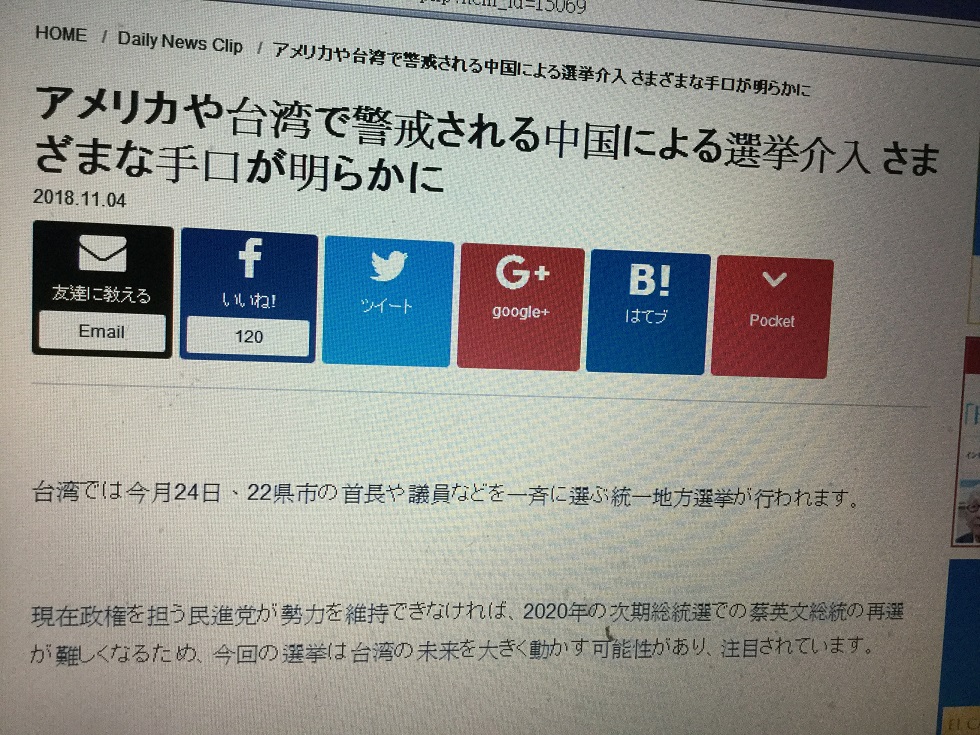 中國透過網軍散播假消息現象備受矚目，因為不僅台灣，美國日本也有類似遭遇。 圖：劉黎兒翻拍自朝日新聞