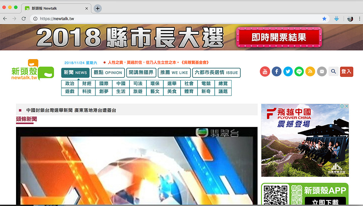 新頭殼即時開票結果。 圖：擷取自新頭殼網站