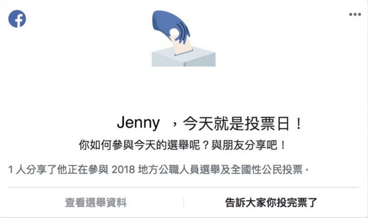 今年Facebook 再次於台灣推出選舉大聲公，共同為台灣選舉盡一份心力。 圖：截自Facebook