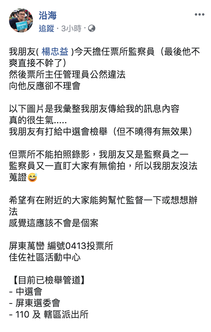 網友沿海臉書貼文全文。 圖：翻攝自沿海臉書