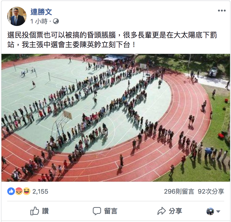 連勝文在臉書表示，「選民投個票也可以被搞的昏頭脹腦，很多長輩更是在大太陽底下罰站，我主張中選會主委陳英鈐立刻下台！」 圖：截自連勝文臉書