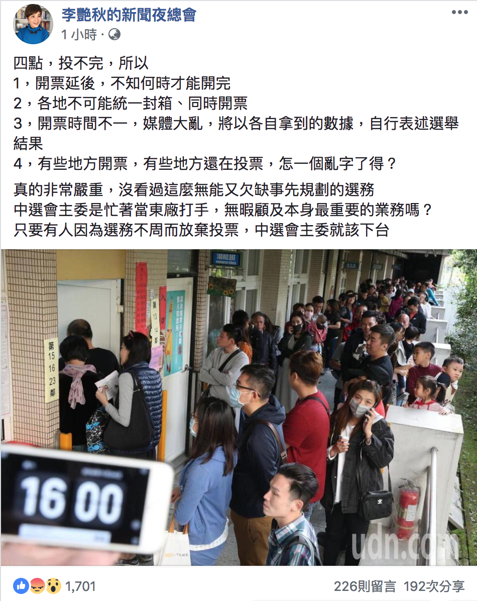 資深媒體人李艷秋也在粉專發文表示，沒看過那麼無能又欠缺規劃的選務，「中選會主委是忙著當東廠打手，無暇顧及本身最重要的業務嗎？只要有人因為選務不周而放棄投票，中選會主委就該下台。」 圖：截自李艷秋臉書