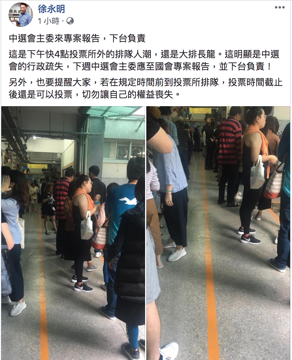 徐永明表示，投票大排長龍明顯是中選會行政疏失，陳英鈐下周應到國會進行專案報告並下台負責；連勝文也表示，「選選民投個票也可以被搞的昏頭脹腦，我主張中選會主委陳英鈐立刻下台！」 圖：截自徐永明臉書