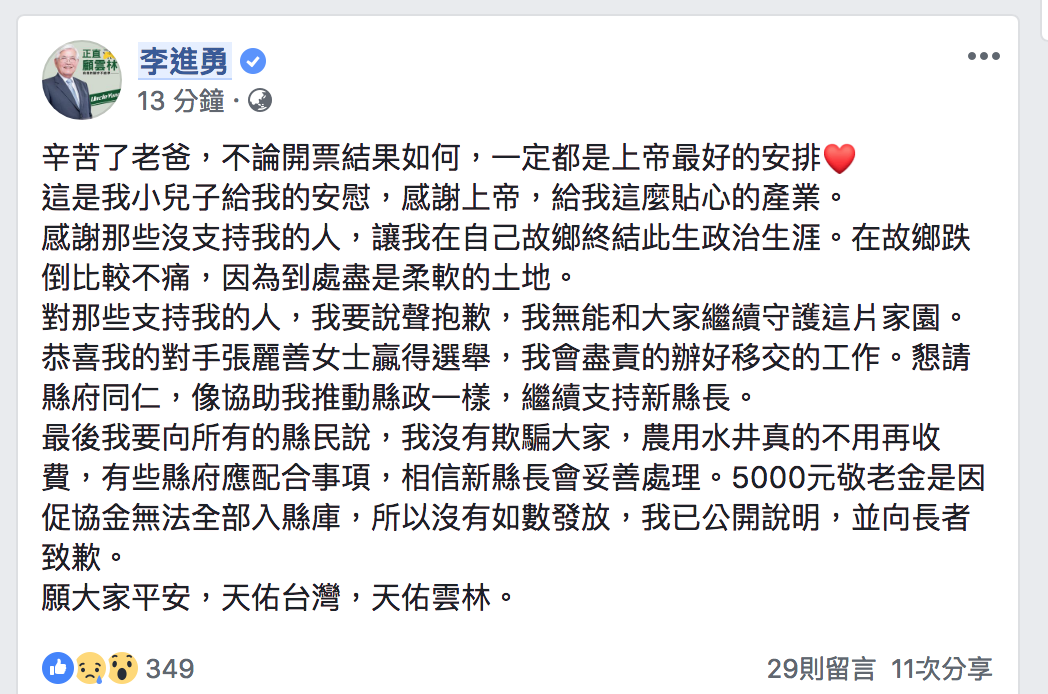 李進勇臉書全文。 圖：翻攝自李進勇臉書