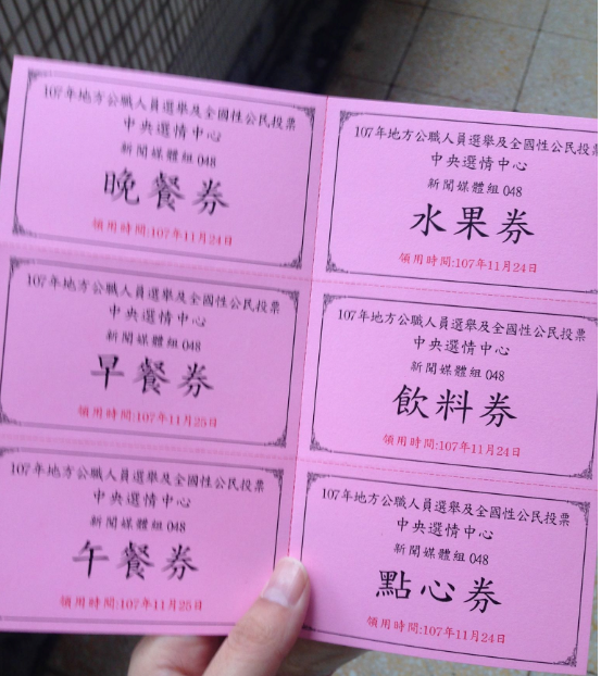 中選會提供的餐券。 圖：陳佩君／攝