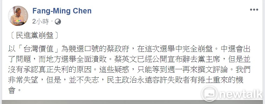 以上為陳芳明臉書全文 圖: 翻自陳芳明臉書