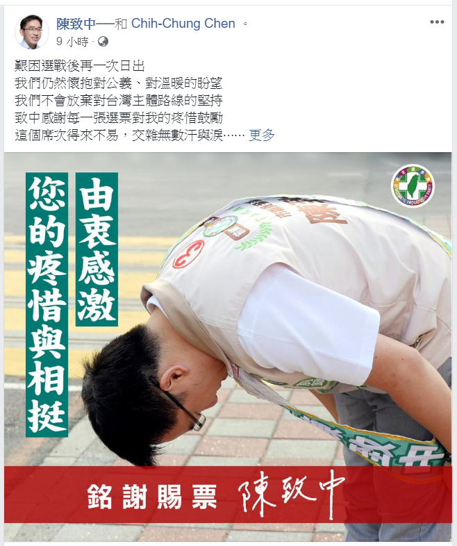 前總統陳水扁兒子陳致中參選高雄市前鎮小港區議員，雖然當選但得票大幅縮水，可謂「風光不再」。陳致中今天（25日）沒有公開謝票行程，只在臉書貼文謝票 圖：播攝陳致中臉書